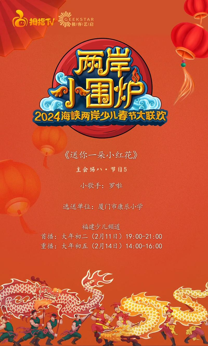 闽南“村晚”唱春韵 两岸齐聚迎新春