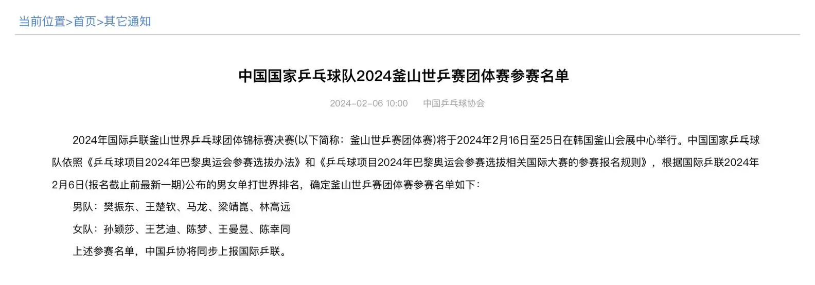 釜山世界乒乓球团体锦标赛举行新闻发布会