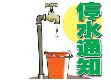 提醒!明天咸宁城区这些区域停水