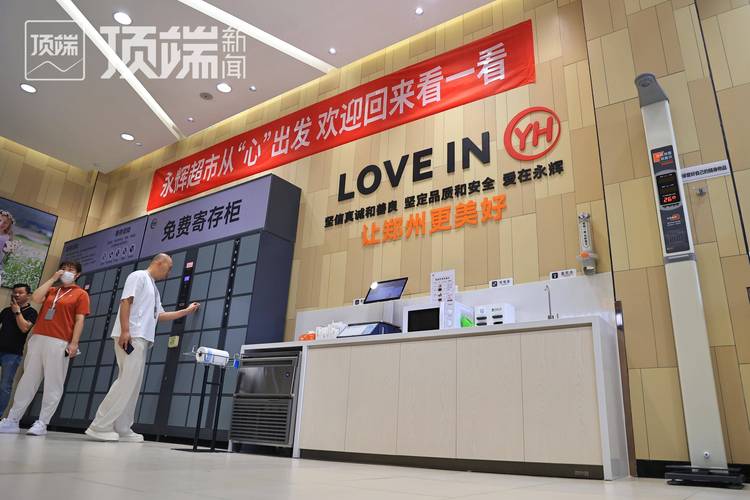 胖东来自有品牌商品受热捧 “爆改”后的永辉超市郑州首店开业