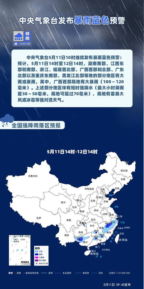 辽宁省长海县发布暴雨蓝色预警