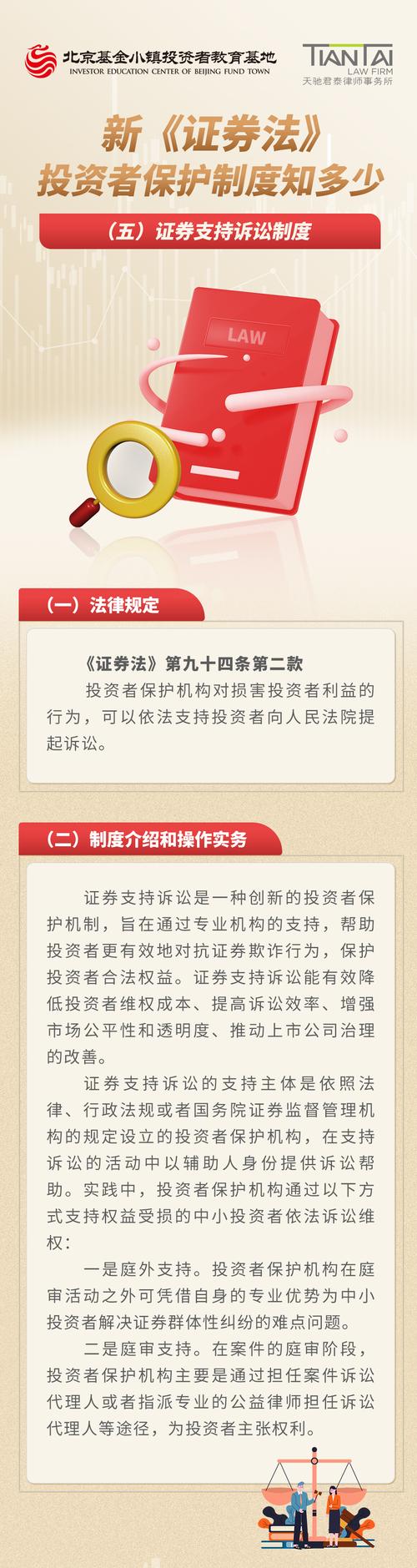 资本市场法律制度体系“四梁八柱”基本建成为保护投资者合法权益提供强有力制度支撑