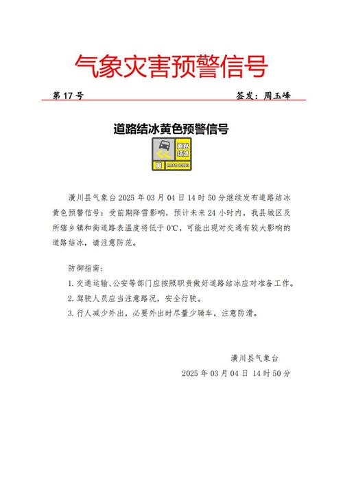 陕西省凤县发布道路结冰黄色预警_1