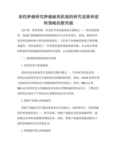 肿瘤耐药机制研究取得新突破