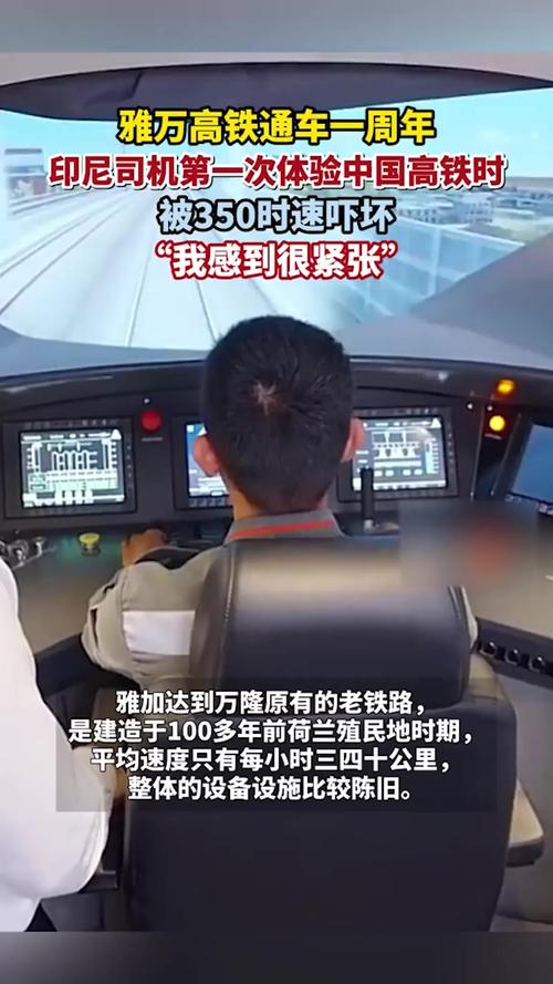雅万高铁开通运营已满100天 一起体验中国随车机械师的工作日常