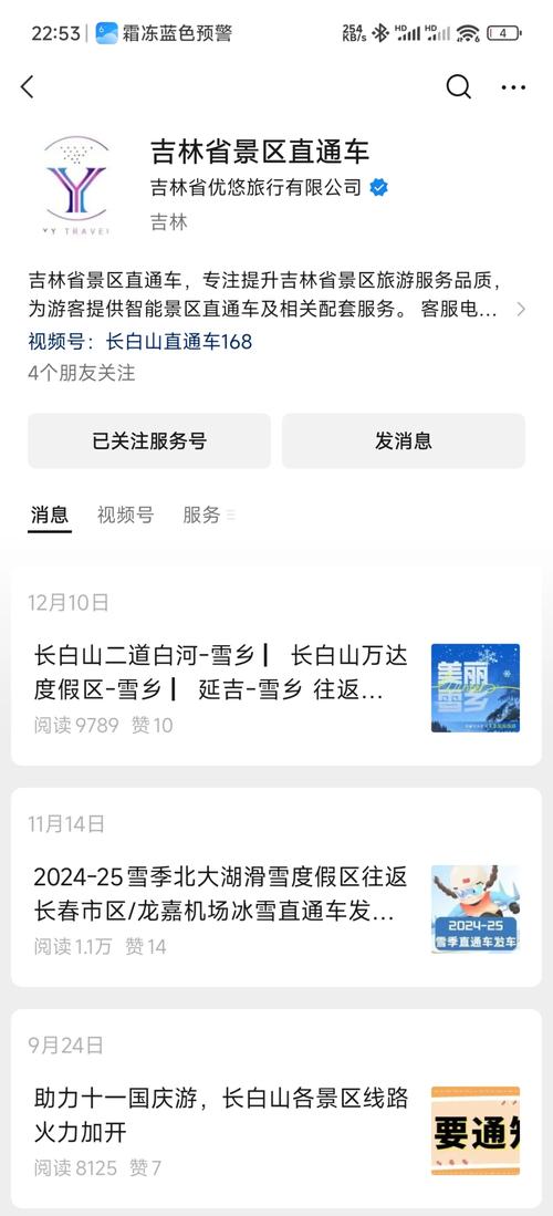 长白山新增一条公交线路