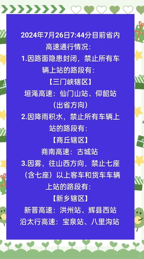 湖南等11个个省(区)共计封闭路段47个,恢复通行时间待定