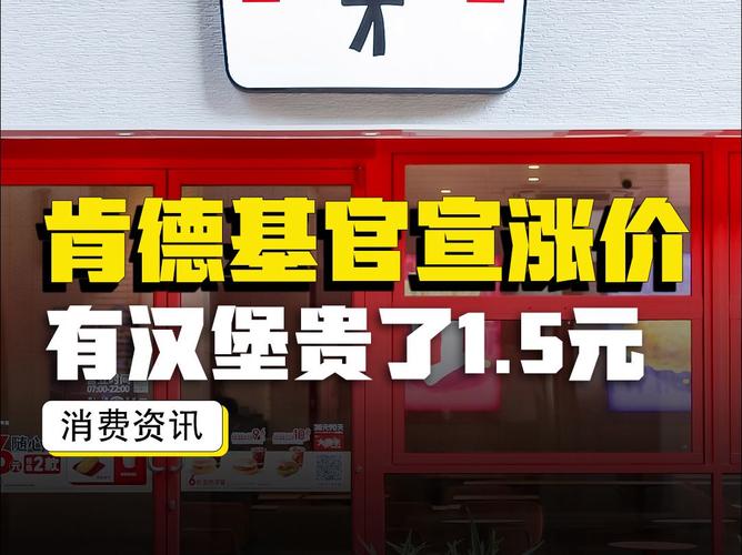 肯德基宣布:涨价!