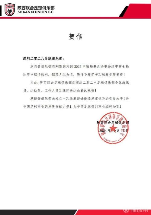 深圳二零二八拿到中乙入场券