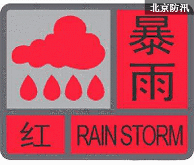 广东省阳西县发布暴雨红色预警