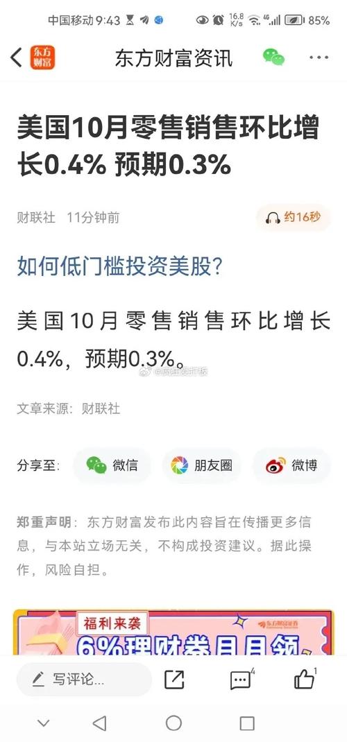 美国10月零售销售额环比增长0.4% 高于市场预期