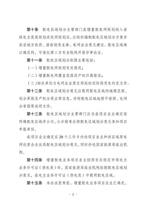 两部门印发《增量配电业务配电区域划分实施办法》