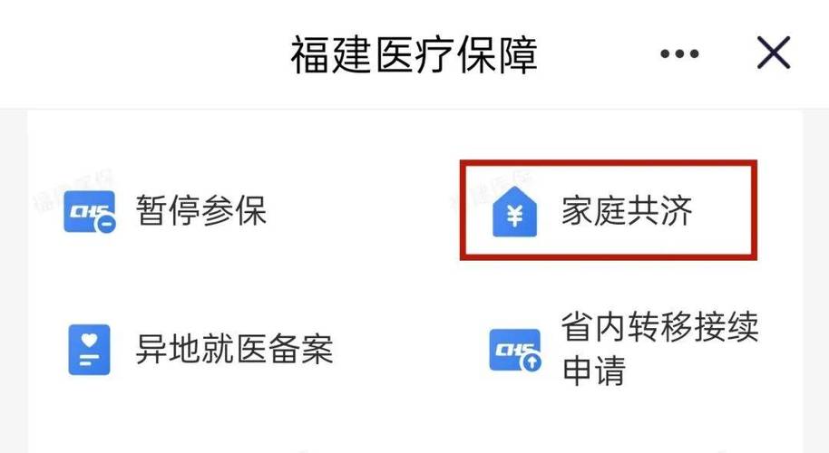 福建省职工医保个账共济范围扩大到“近亲属”