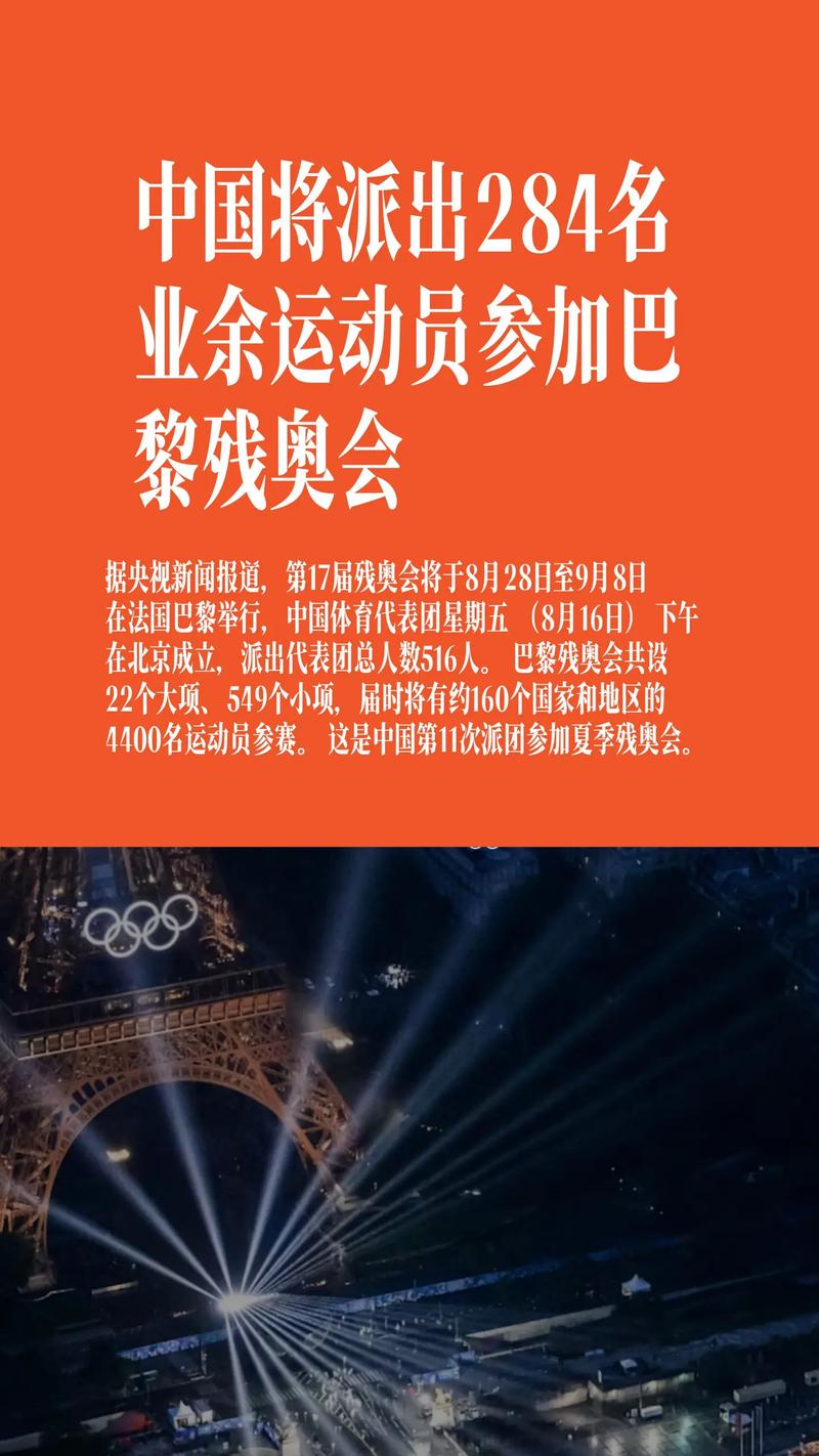 (巴黎残奥会)中国体育代表团各项准备工作基本就绪