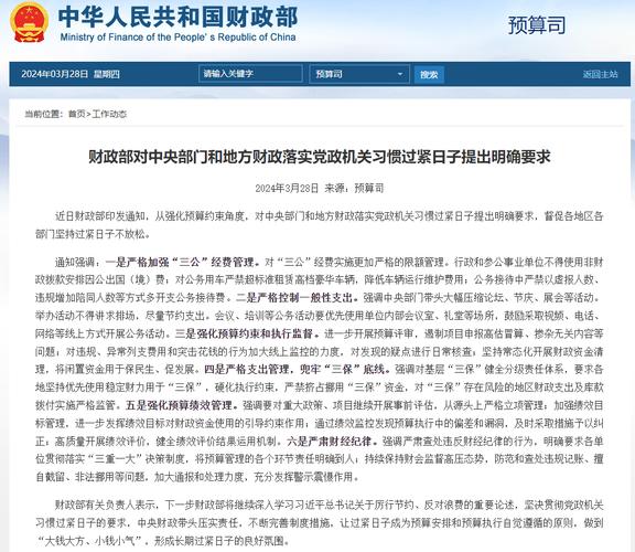 财政部要求从严从紧控制“三公”经费管理推动精简不必要节庆论坛展会等