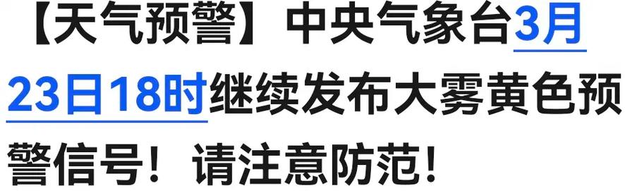 贵州省平塘县发布大雾黄色预警_3