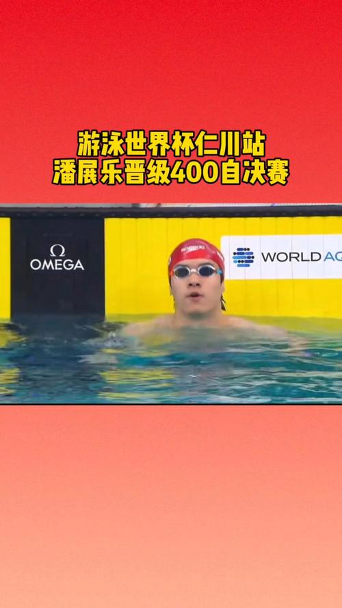 游泳世界杯仁川站今日开赛,潘展乐总成绩第五晋级决赛