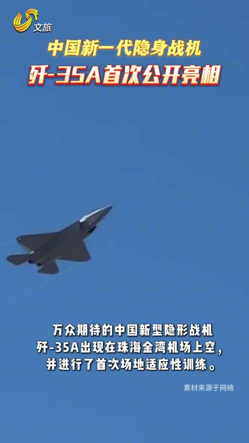 人民空军加快歼-35A等新型战机科研试飞 助推战略转型