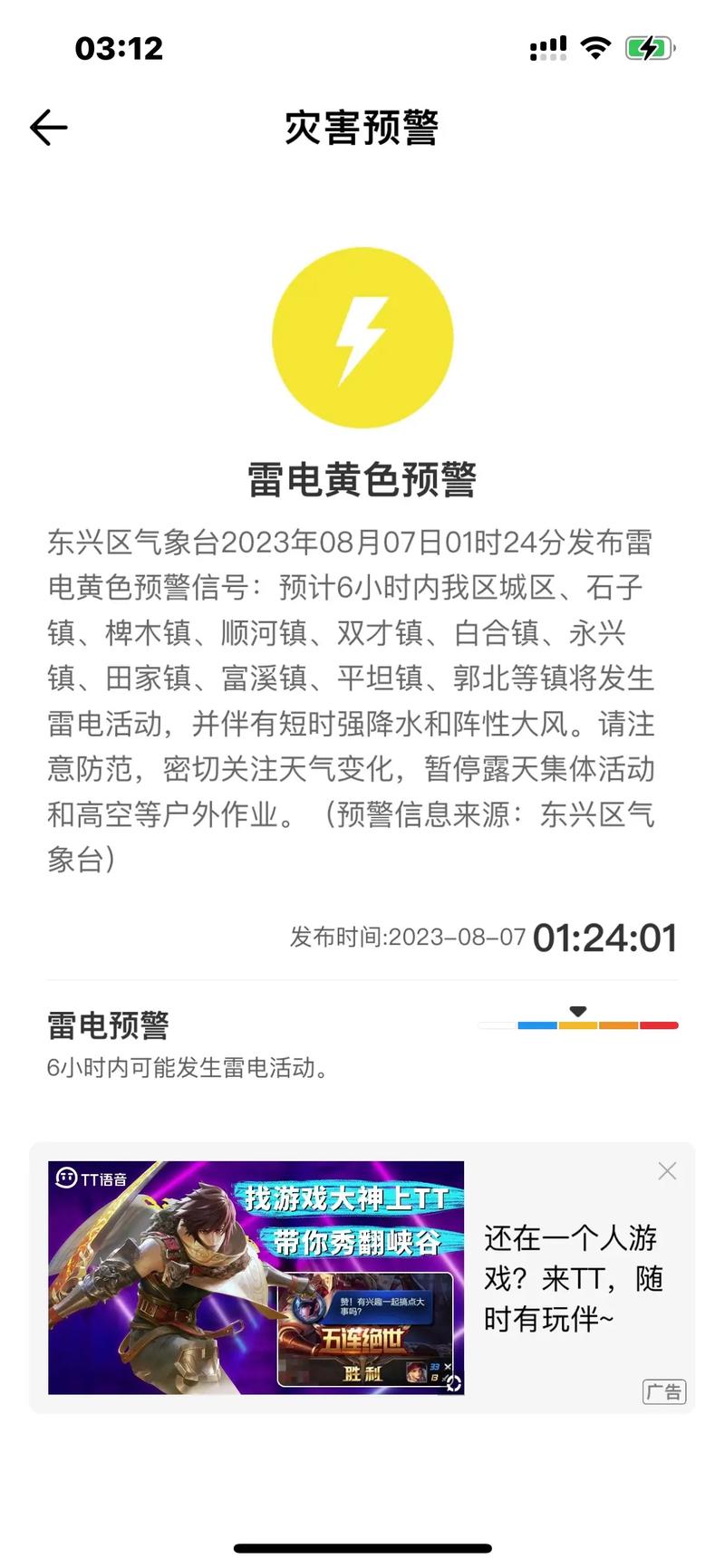 甘肃省靖远县发布雷雨大风黄色预警_3