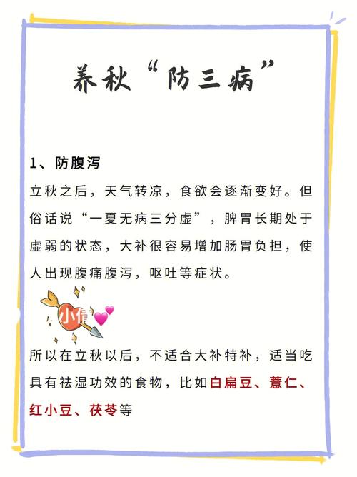 立秋之后如何健康养生_1