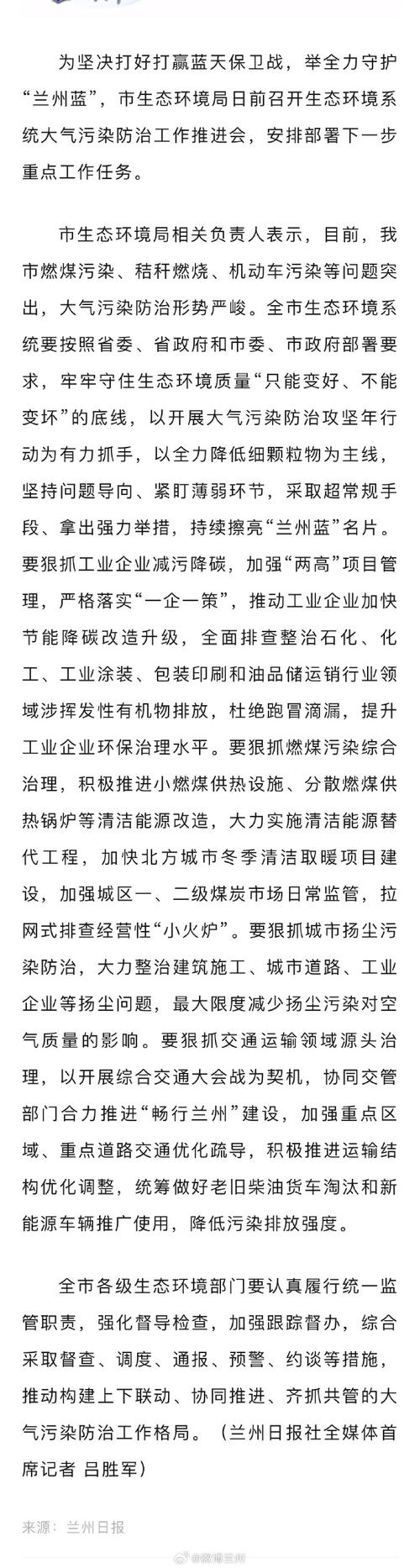 锚定重点指标 联动攻坚守护“兰州蓝” 市生态环境局部署大气污染防治工作