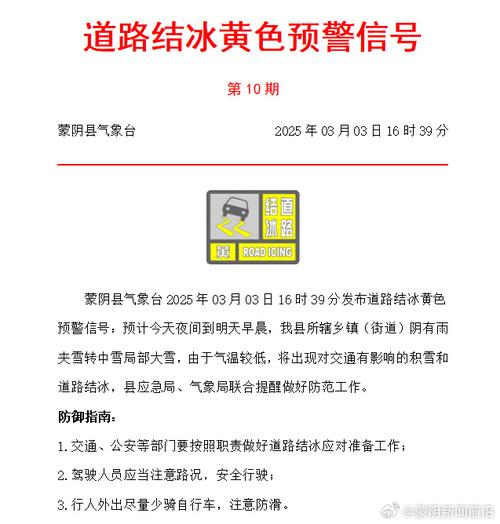 黑龙江省鹤岗市发布道路冰雪黄色预警