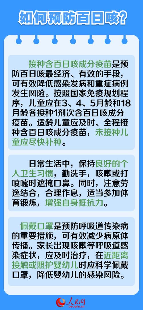 科普时间|百日咳如何预防?家长有哪些注意事项?