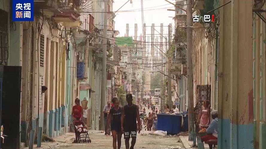 美国拒绝终止制裁古巴 当地民众:这不公平也不道德