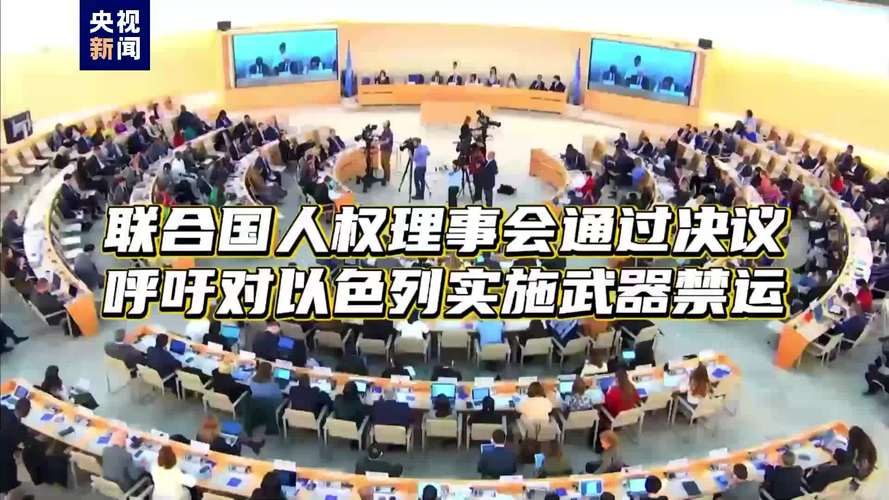 联合国人权理事会通过中国等国所提无障碍建设专题决议