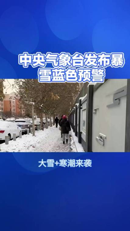 黑龙江省伊春市发布暴雪蓝色预警