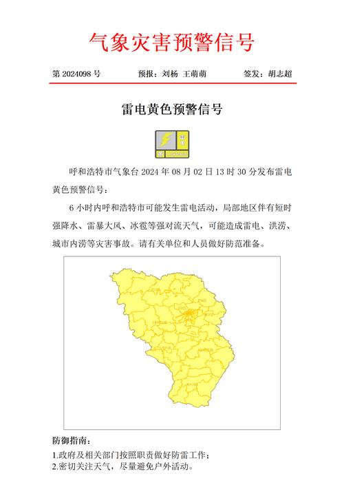 贵州省思南县发布雷电黄色预警_3