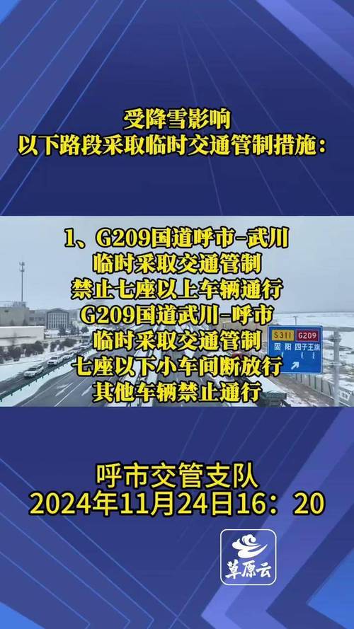 因雨雪天气 湖北29条高速部分路段采取临时管制措施