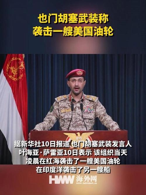 美英空袭也门多地 胡塞武装称再次袭击美国船只