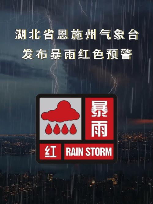 湖北省恩施土家族苗族自治州发布暴雨黄色预警