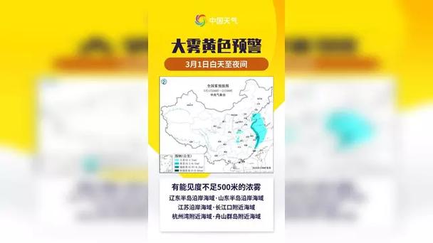 贵州省万山区发布大雾黄色预警_3