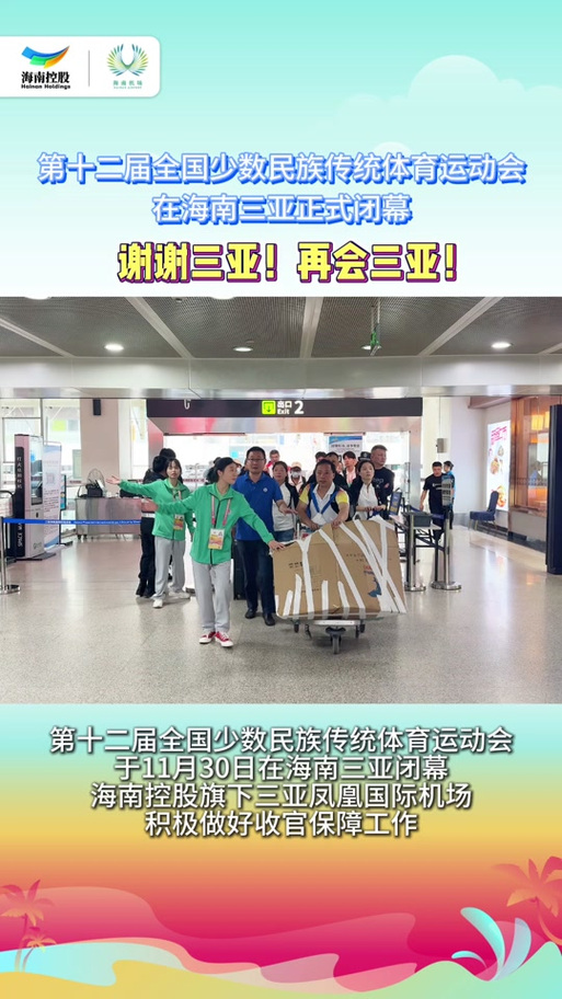 运动会在即,三亚市民游客共话盛会期待