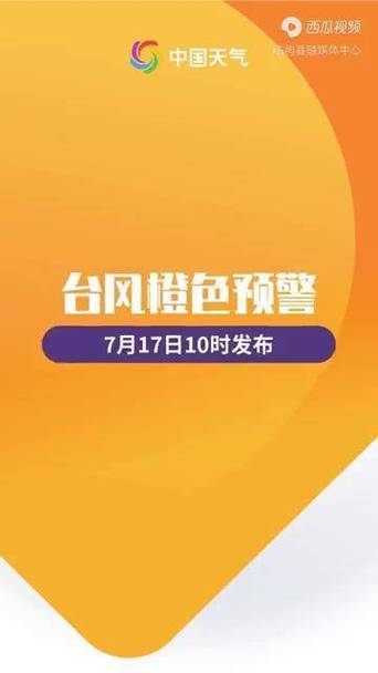 江苏省靖江市发布台风橙色预警