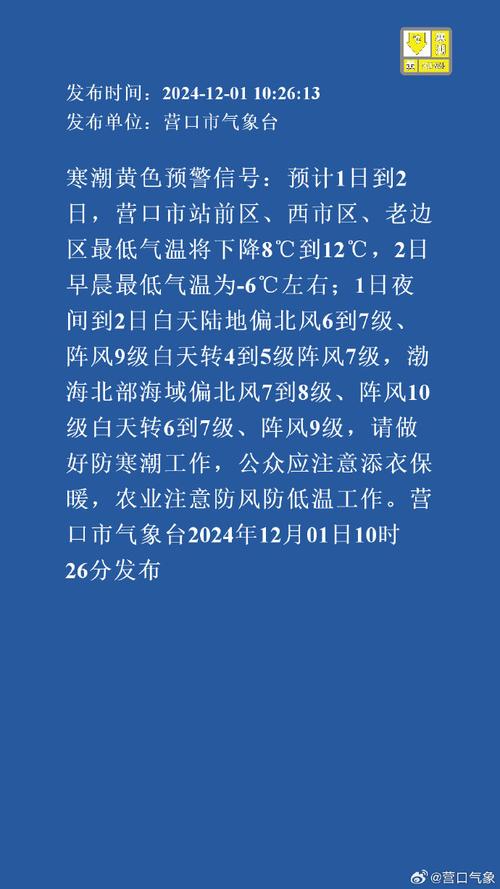 辽宁省丹东市发布寒潮黄色预警