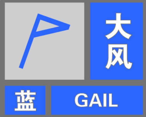 黑龙江省牡丹江市发布大风蓝色预警_4