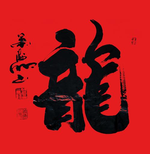 (新春走基层)天津:两名书画家合作7.5米巨幅“龙”字迎新年
