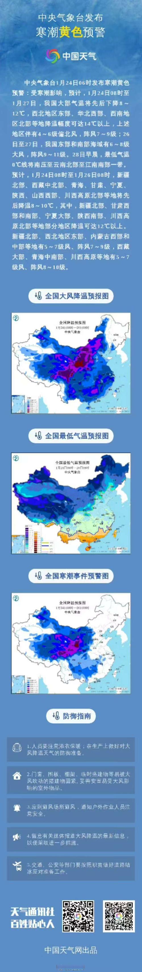 湖南省云溪区发布寒潮黄色预警