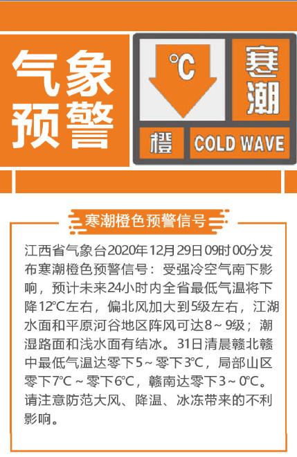 重庆市城口县发布道路结冰橙色预警