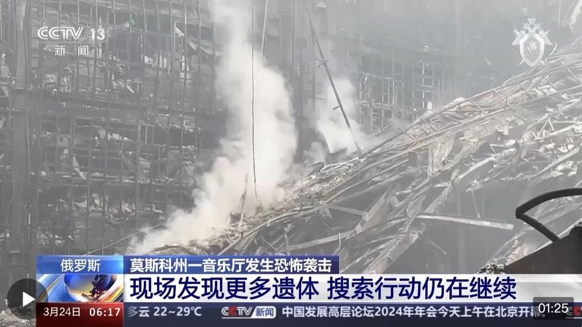 莫斯科州州长:针对俄罗斯音乐厅恐袭现场的救援行动已结束