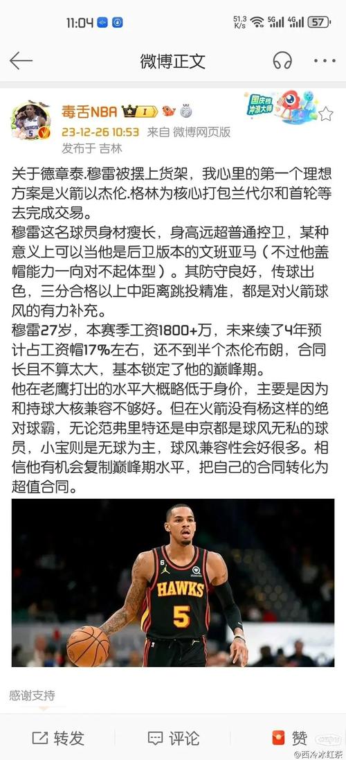 曝尼克斯将德章泰-穆雷视为交易目标