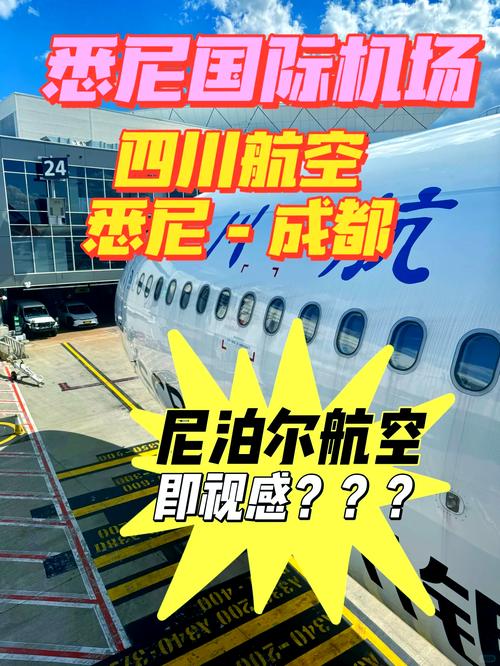 首航落地 成都直飞尼泊尔博克拉航线正式开通