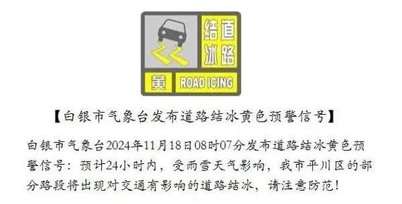 黑龙江省穆棱市发布道路冰雪黄色预警_5