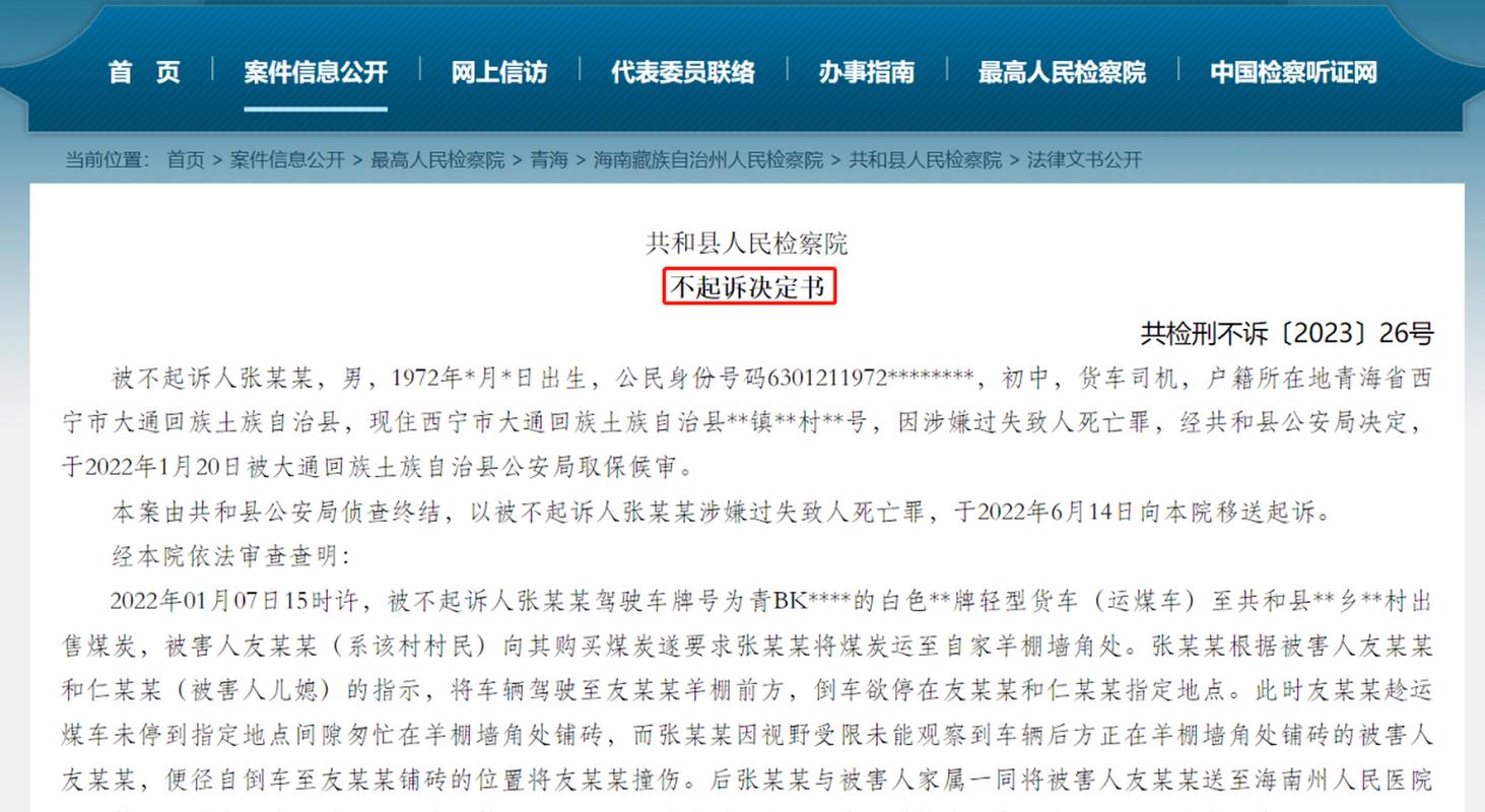 酒后驾驶引事故 五华检方公开听证后决定不起诉