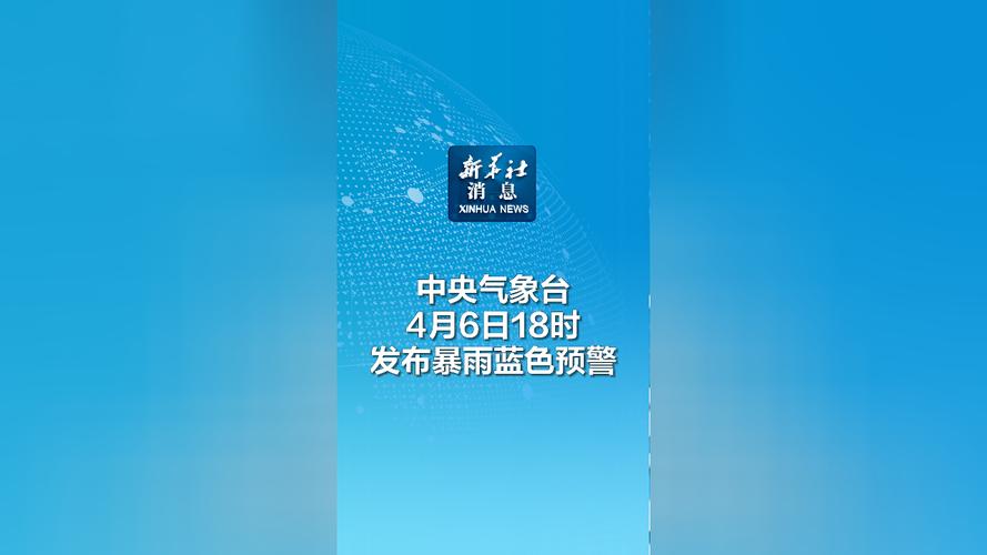 四川省大竹县发布暴雨蓝色预警_3