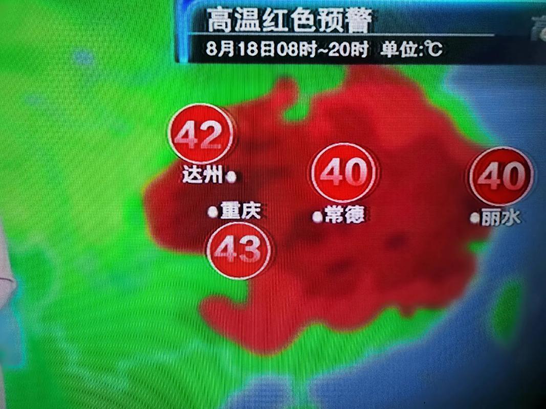 重庆发布高温红色预警信号 多地日最高气温将达40℃以上