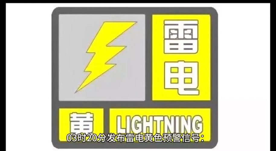 辽宁省沈阳市发布雷电黄色预警